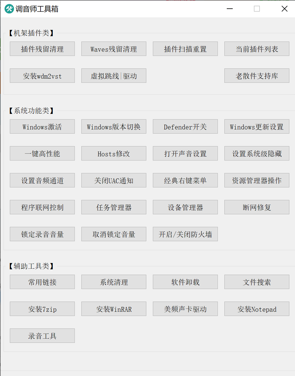 声卡调音师工具箱v3.7（调音师工具箱怎么用？）