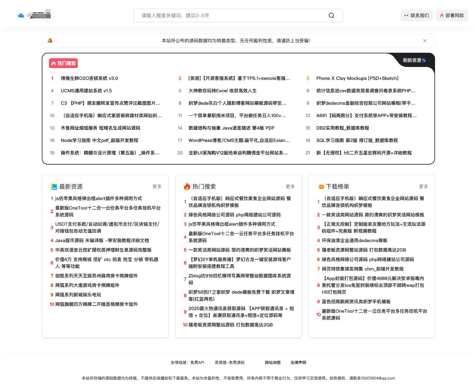 价值300元源码资源站系统/爬虫自动抓取/网盘资源抓取全自动化更新