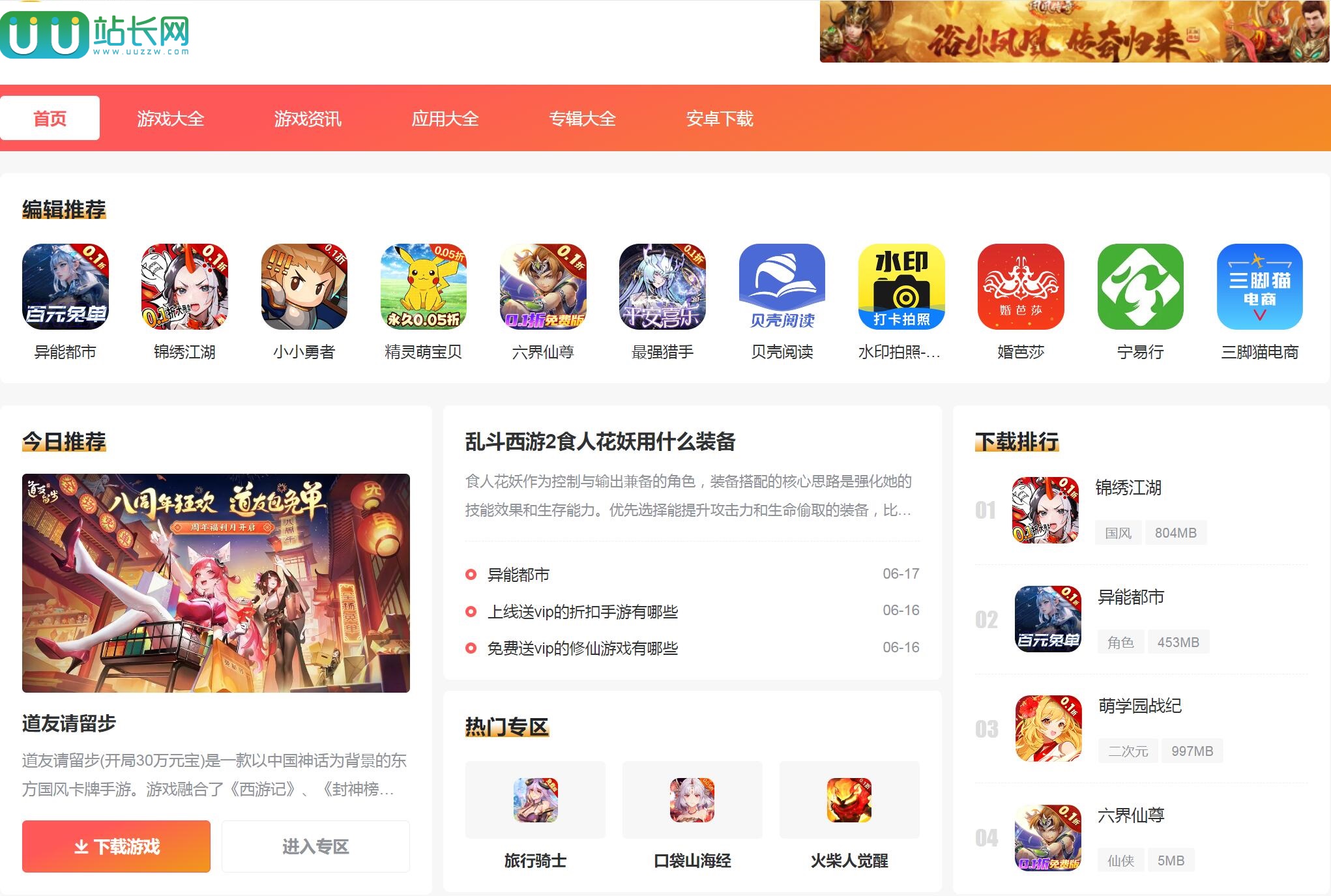 原创WordPress游戏主题下载（支持WAP独立wp游戏主题下载）