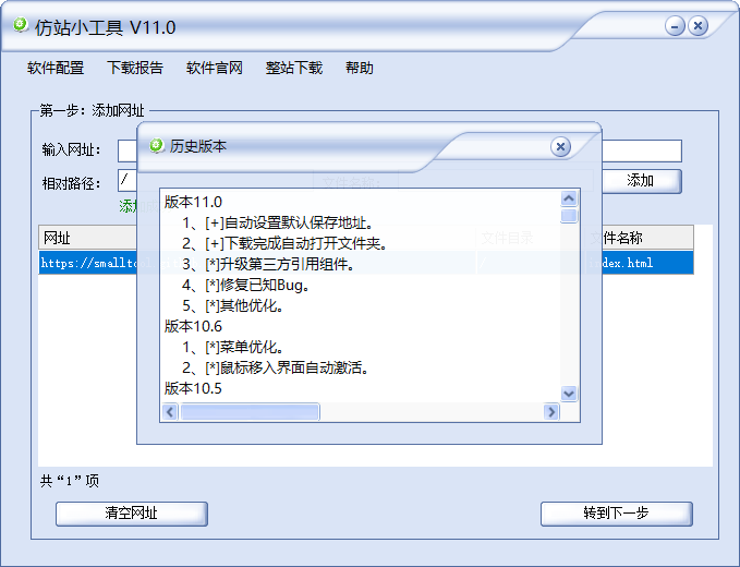 仿站小工具下载-仿站小工具使用教程