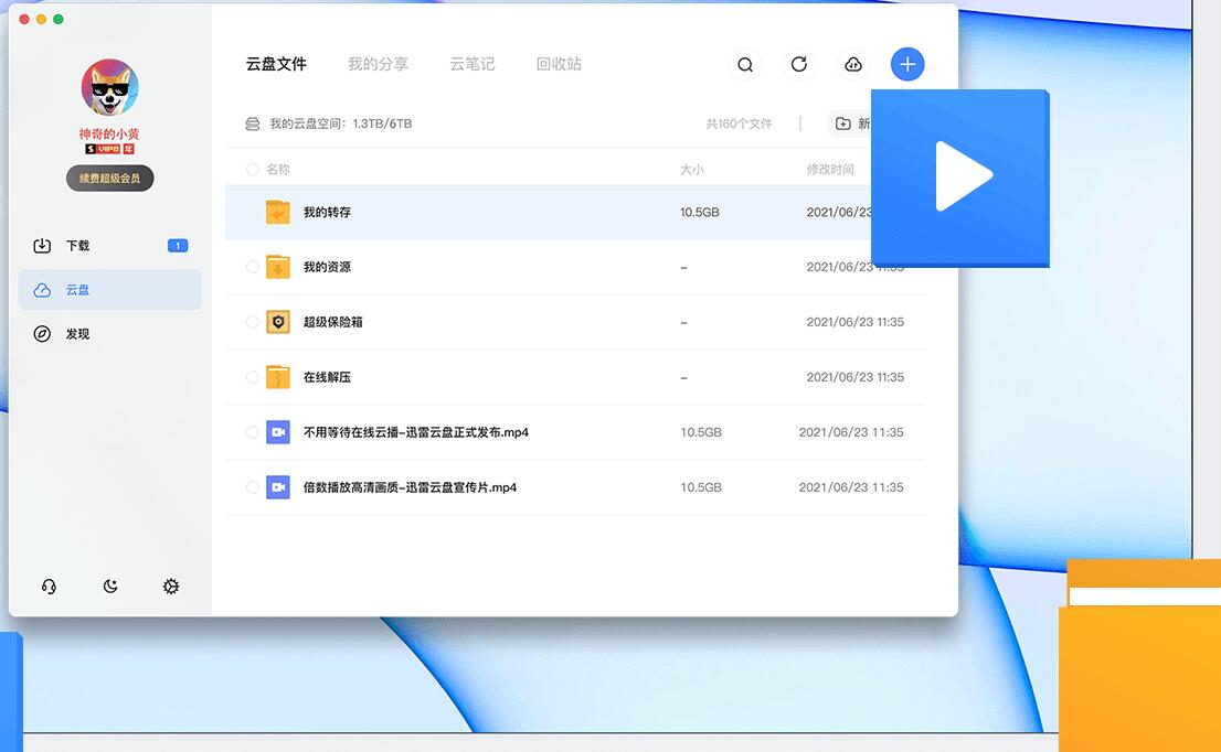 迅雷mac版下载v5.4(迅雷mac版怎么下载)
