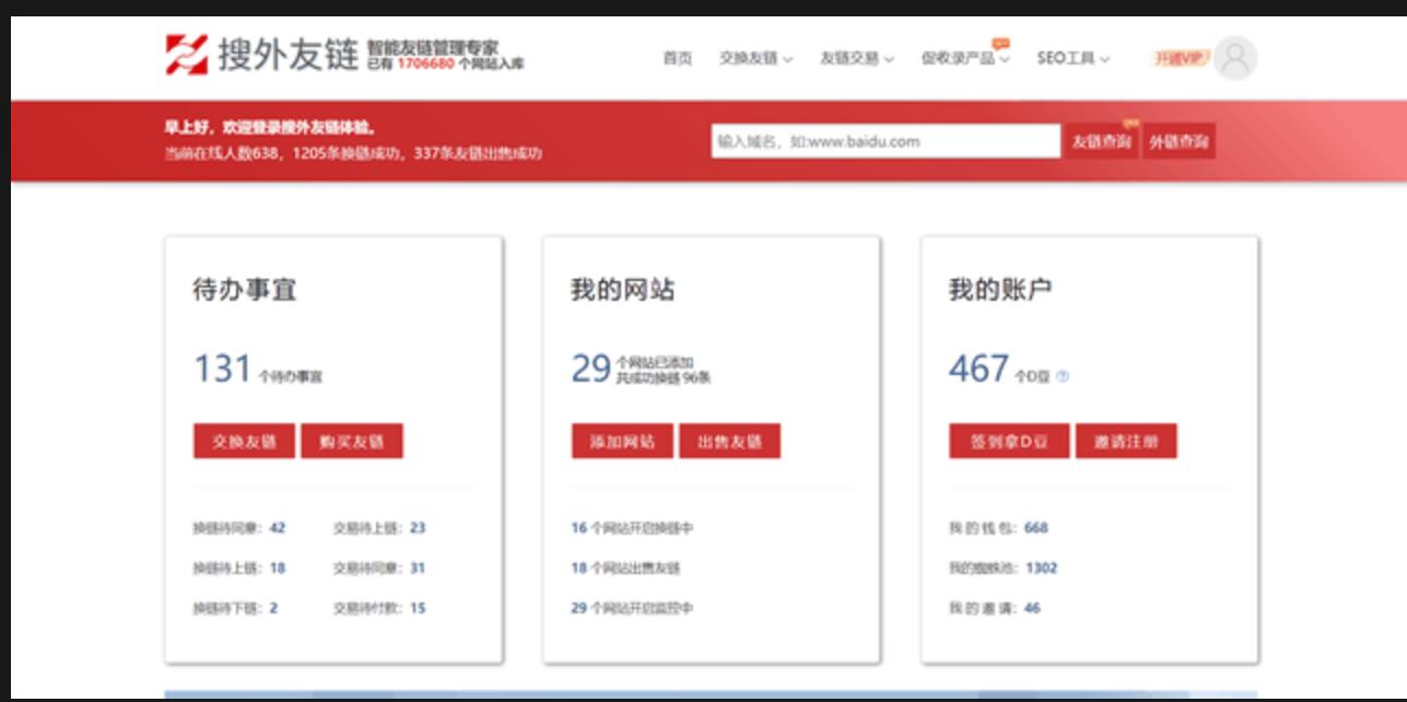 什么是搜外友链？现在有比较好的友链平台吗？