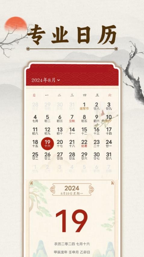 万年历吉日通2025免费版下载安装