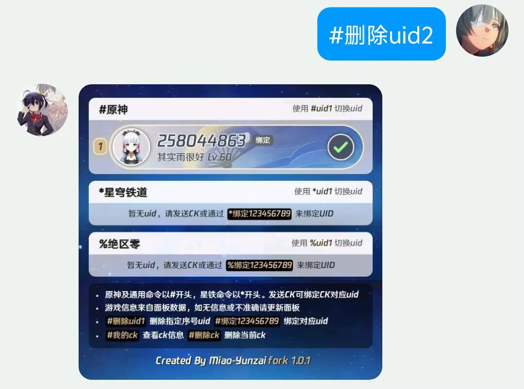 删除uid