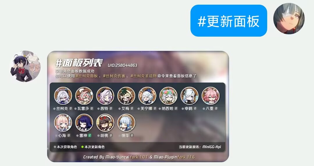 更新面板