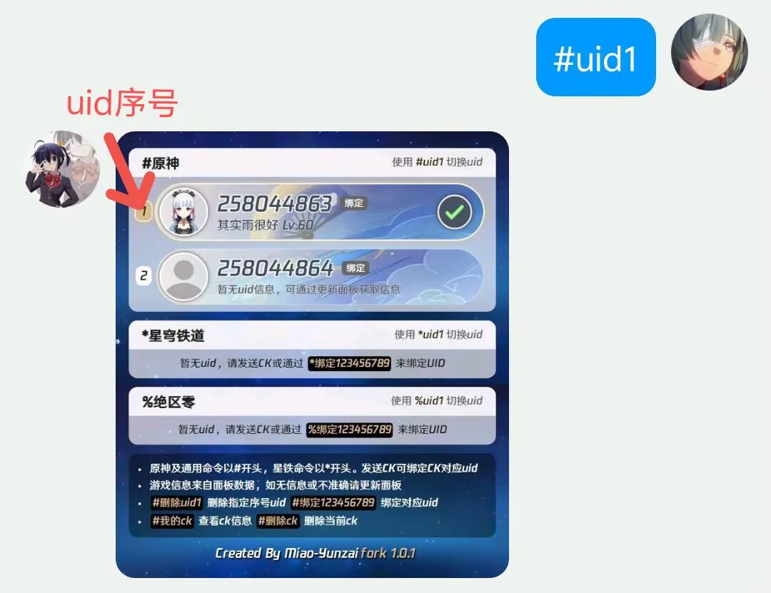 切换uid