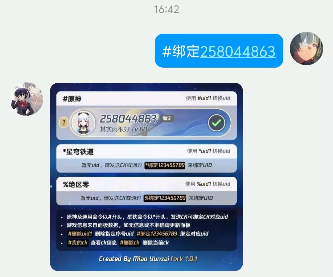 绑定UID