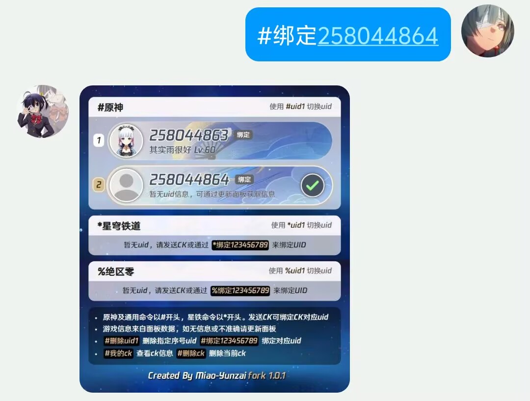 绑定UID2