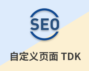 zblog天兴自定义TDK插件:seo优化插件tx_tdk