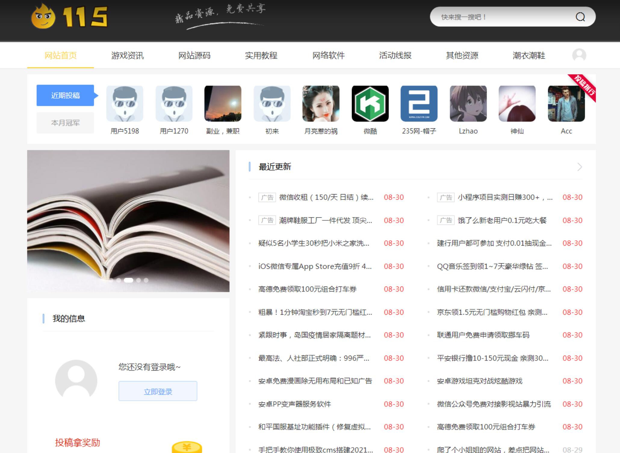 最新Zblog仿115资源网模板源码分享