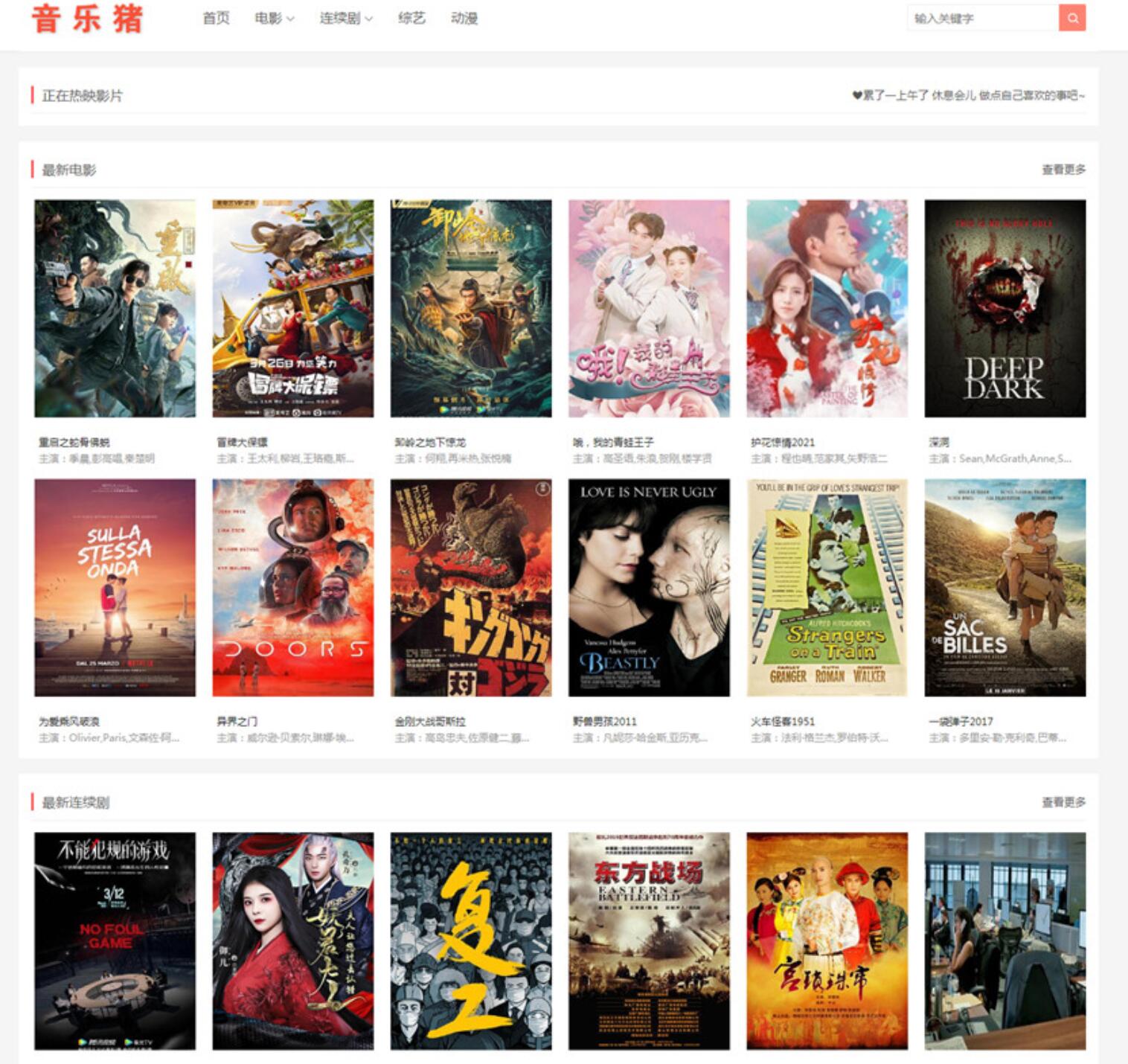 详细阅读:苹果CMS模板(苹果CMSV10模板)音乐猪二次开发 苹果CMS模板(苹果CMSV10模板)音乐猪二次开发