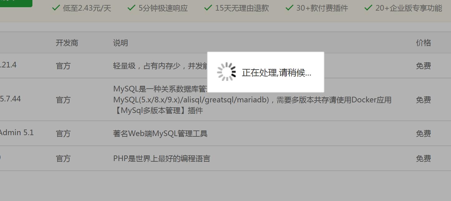 宝塔破解版（软件商店）加载不出来解决办法