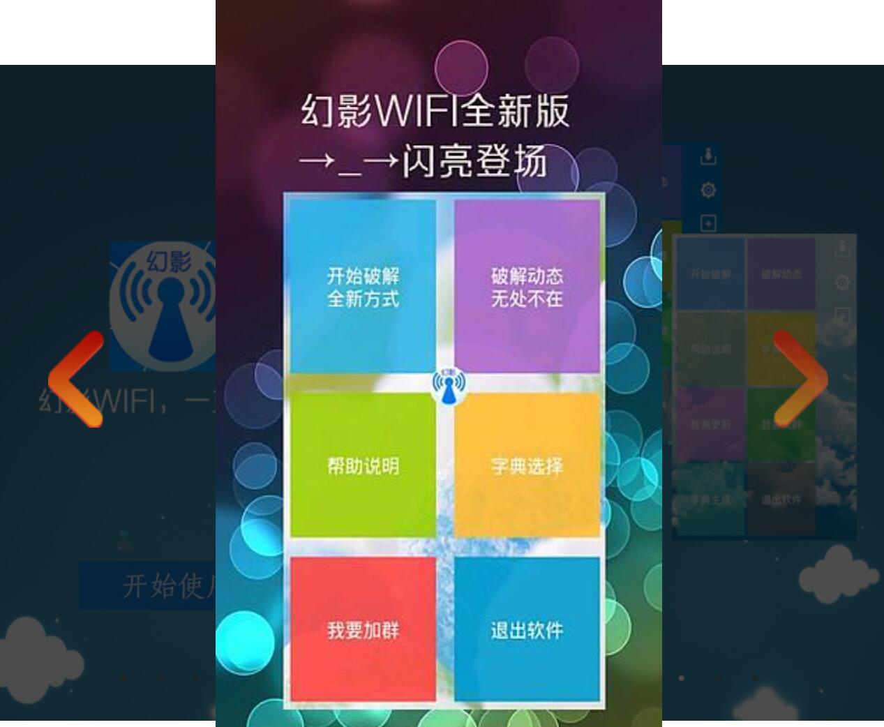 幻影WiFi9.0破解版（最新版幻影wifi破解器下载）