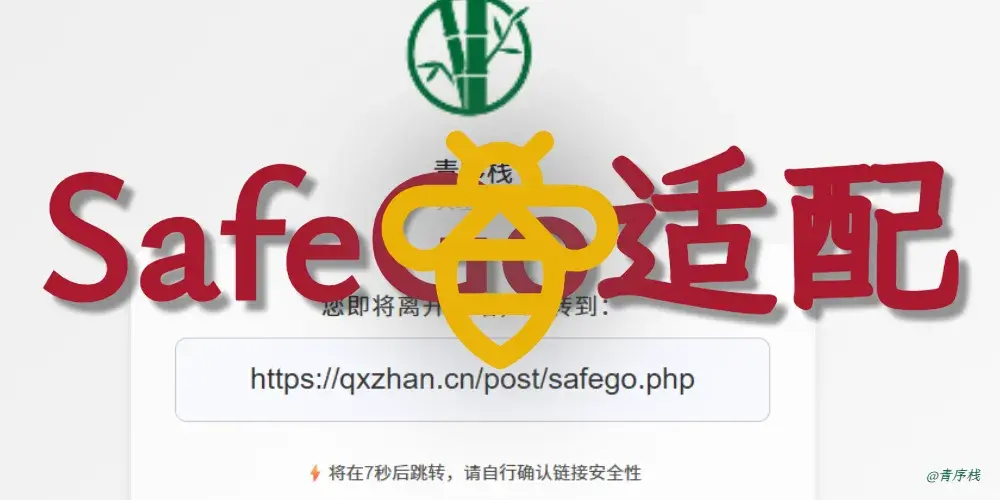 Joe再续前缘SafeGo适配魔改