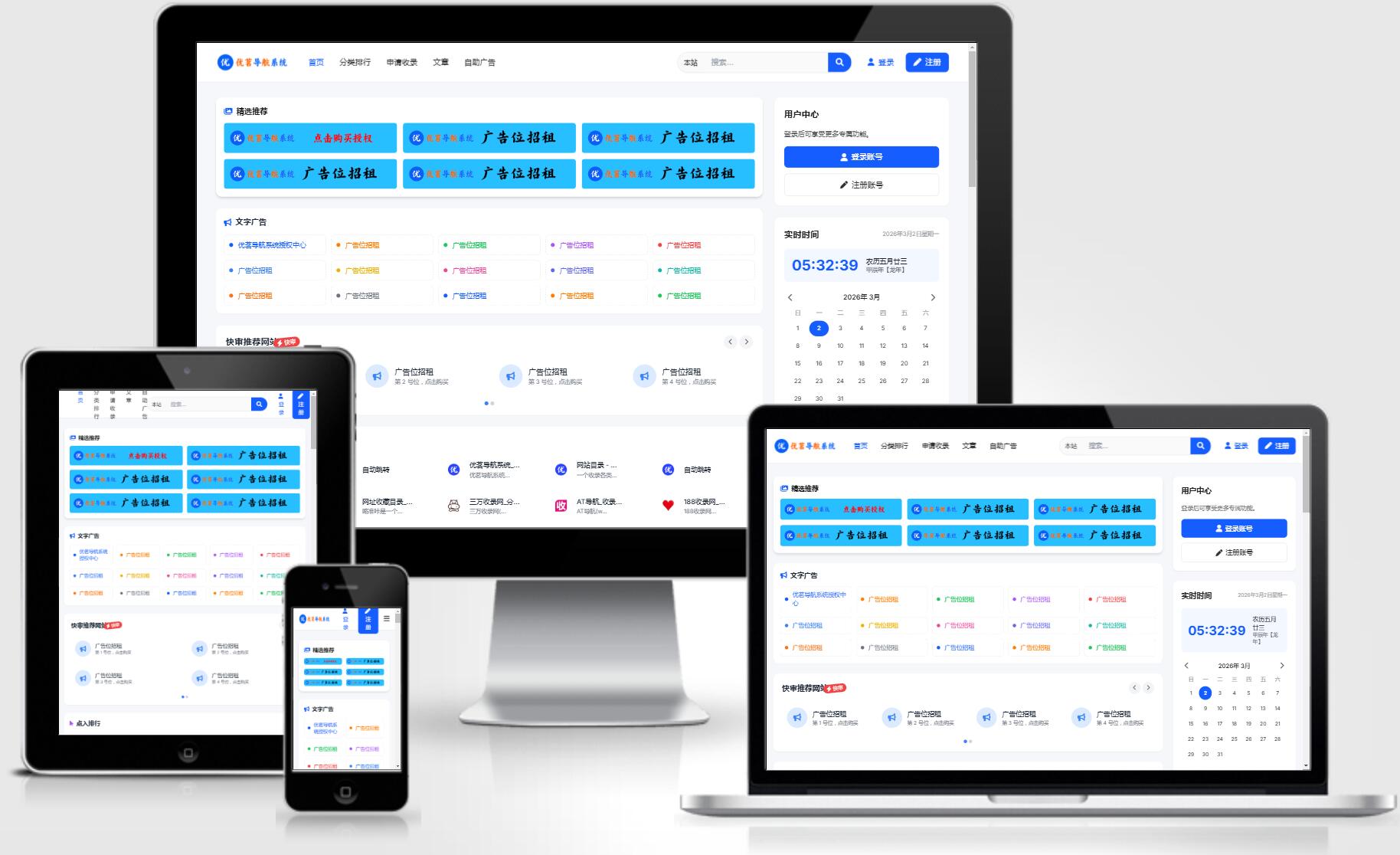 优茗导航系统源码/完全开源/自助广告功能
