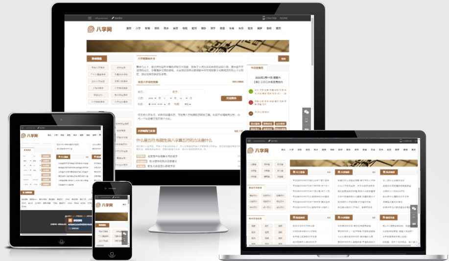 八字算命网PHP源码/五行/起名/解梦/黄历/灵签/风水测算程序开源